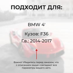 Ремкомплект ограничителей дверей BMW 4' F36 (2 двери, тип 14) 2014-2021