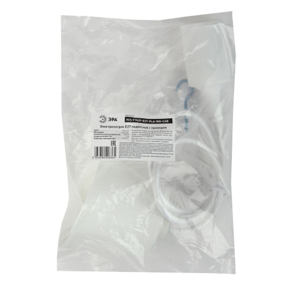 Патрон ЭРА Е27 с подвесом пластиковый, белый