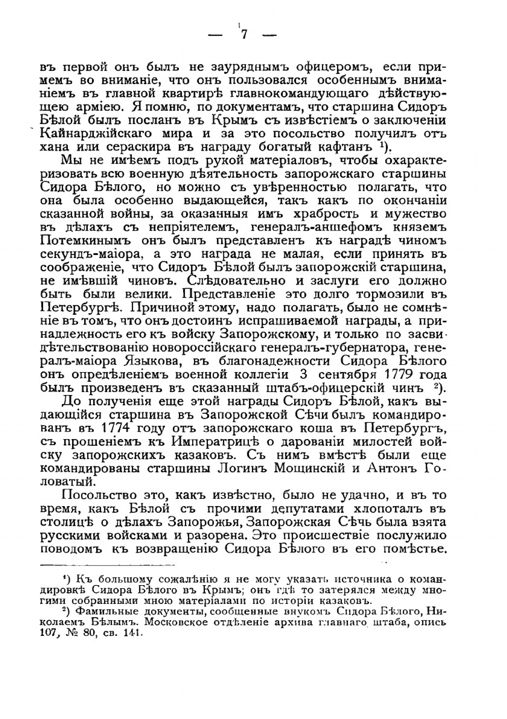 Кошевые атаманы Черноморского казачьего войска XV столетия | Короленко Прокопий Петрович
