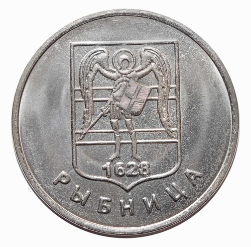 1 рубль 2017 год "Герб Рыбницы". Приднестровье.