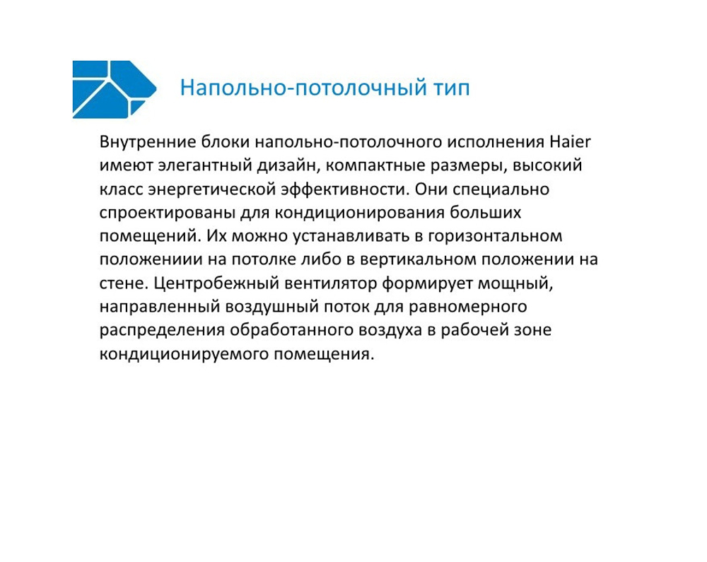 Напольно-полочный блок Haier AC382MFERA inverter