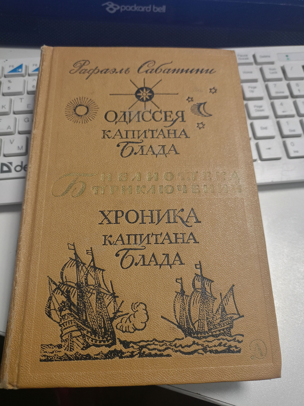 Одиссея капитана Блада. Хроники капитана Блада. 1969 год.