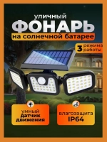 Уличный фонарь на датчиком движения на солнечной батарее