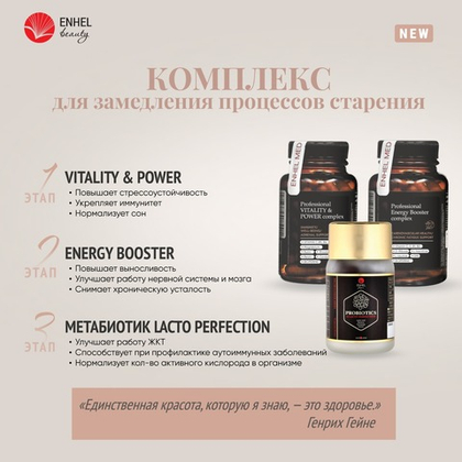 Комплексная программа для замедления процессов старения