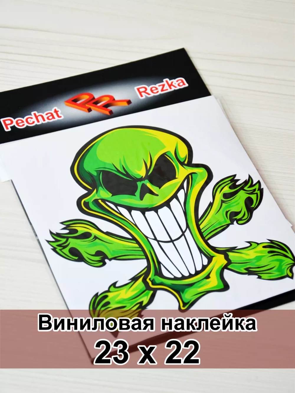 Наклейка - Зеленый череп