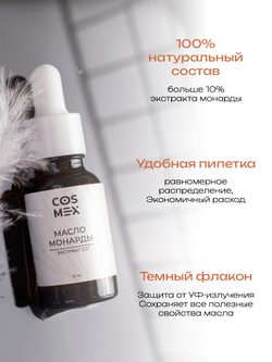 Cosmex Набор Масло Монарды 30мл + Масло Чайного дерева 30мл + Масло розмарина 30 мл + Масло усьмы 30 мл