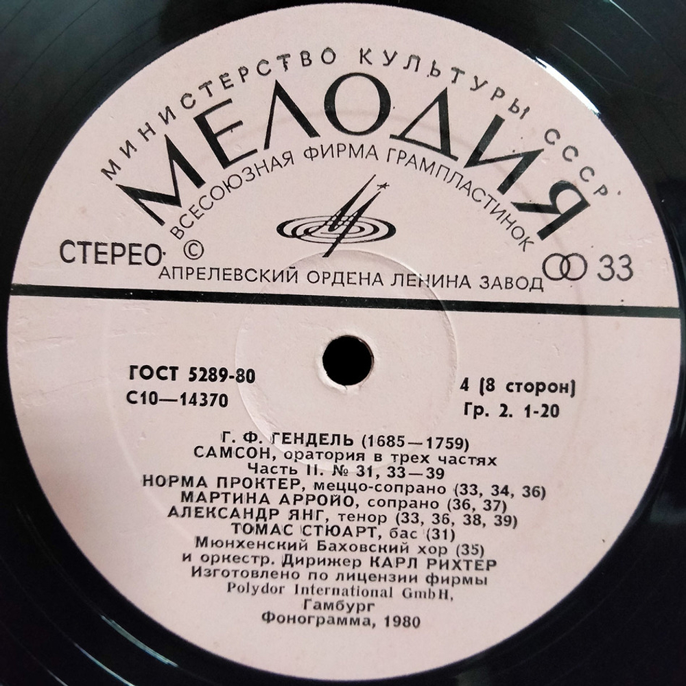 Г. Ф. Гендель / Самсон (4LP)