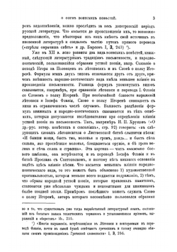 Об особенностях формы русских воинских повестей кончая XVII в | Орлов Александр Сергеевич