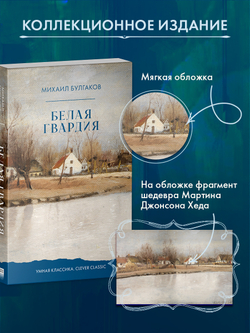 Белая гвардия