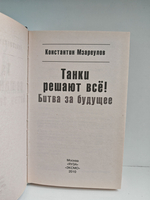 Танки решают все! Битва за будущее