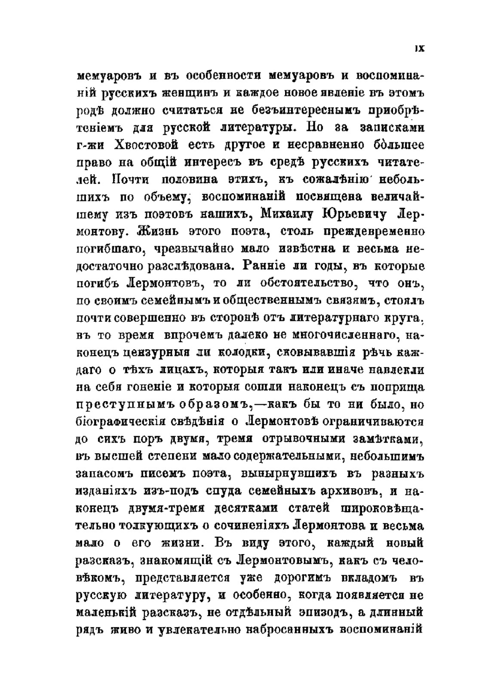 Записки Екатерины Александровны Хвостовой, рожденной Сушковой. 1812-1841 | Е.А. Хвостова