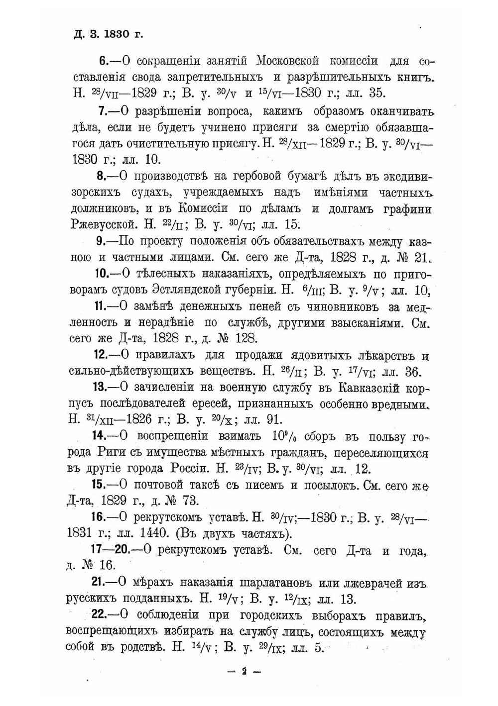 Опись дел Архива Государственного совета. Том 1 | Нет автора