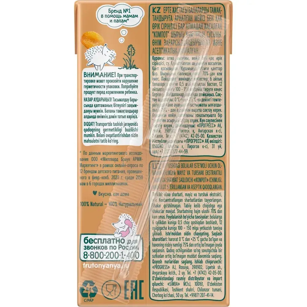 Компот "Фрутоняня" из сухофруктов, с 6 месяцев, 0,2 л