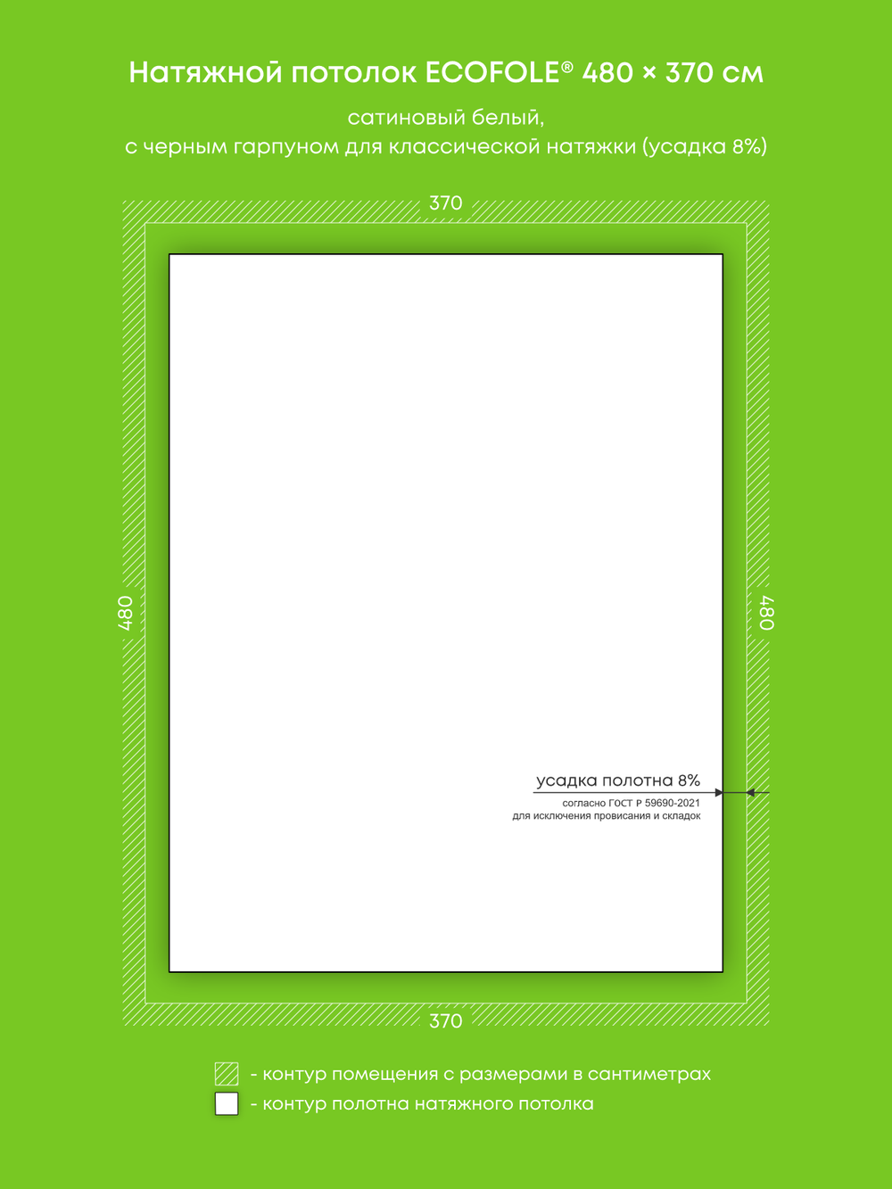 Сатиновый натяжной потолок 17.8 м2