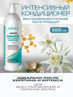 Nexxt Professional Craft Paramedic Интенсивный уход - кондиционер : восстановление и питание после модных процедур на волосах 1000мл