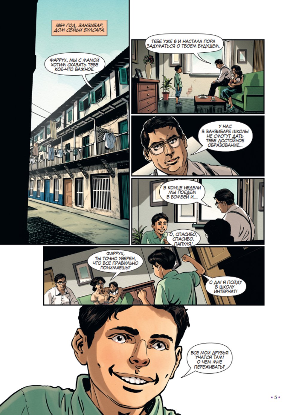 Комикс Queen. Биография в комиксах