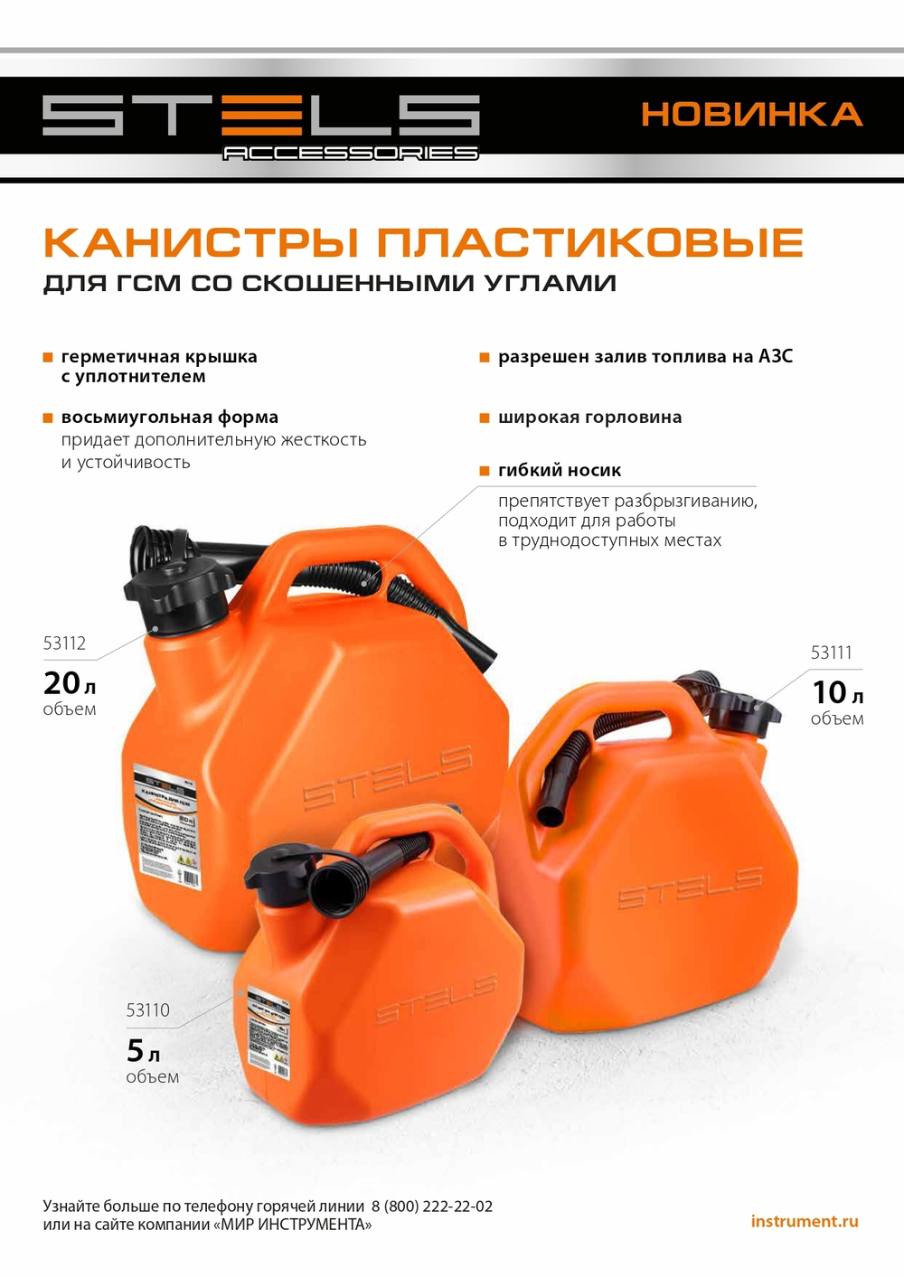 Канистра для ГСМ, пластиковая, со скошенными углами, 10 литров Stels