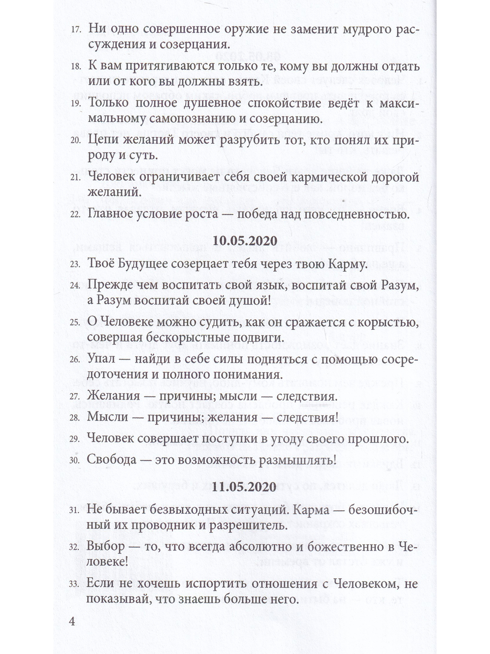 Философия в  Афоризмах