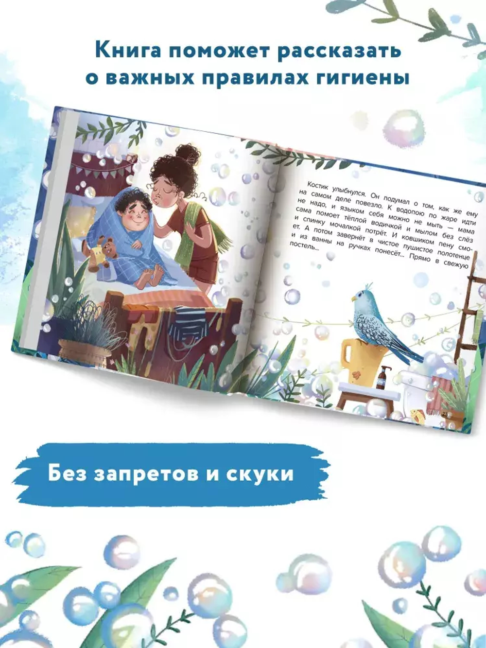 Не хочу купаться!