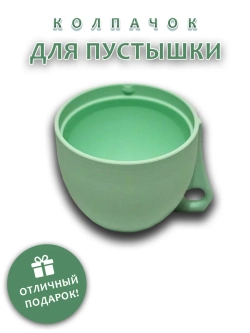 Колпачок для соски