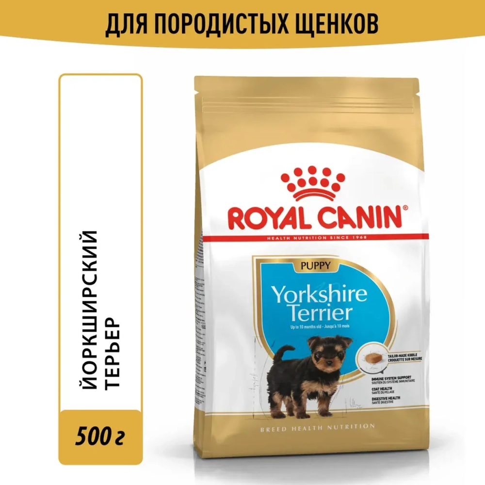 Корм для щенков Royal Canin Yorkshire Terrier Puppy для породы Йоркширский терьер до 10 мес, 500г