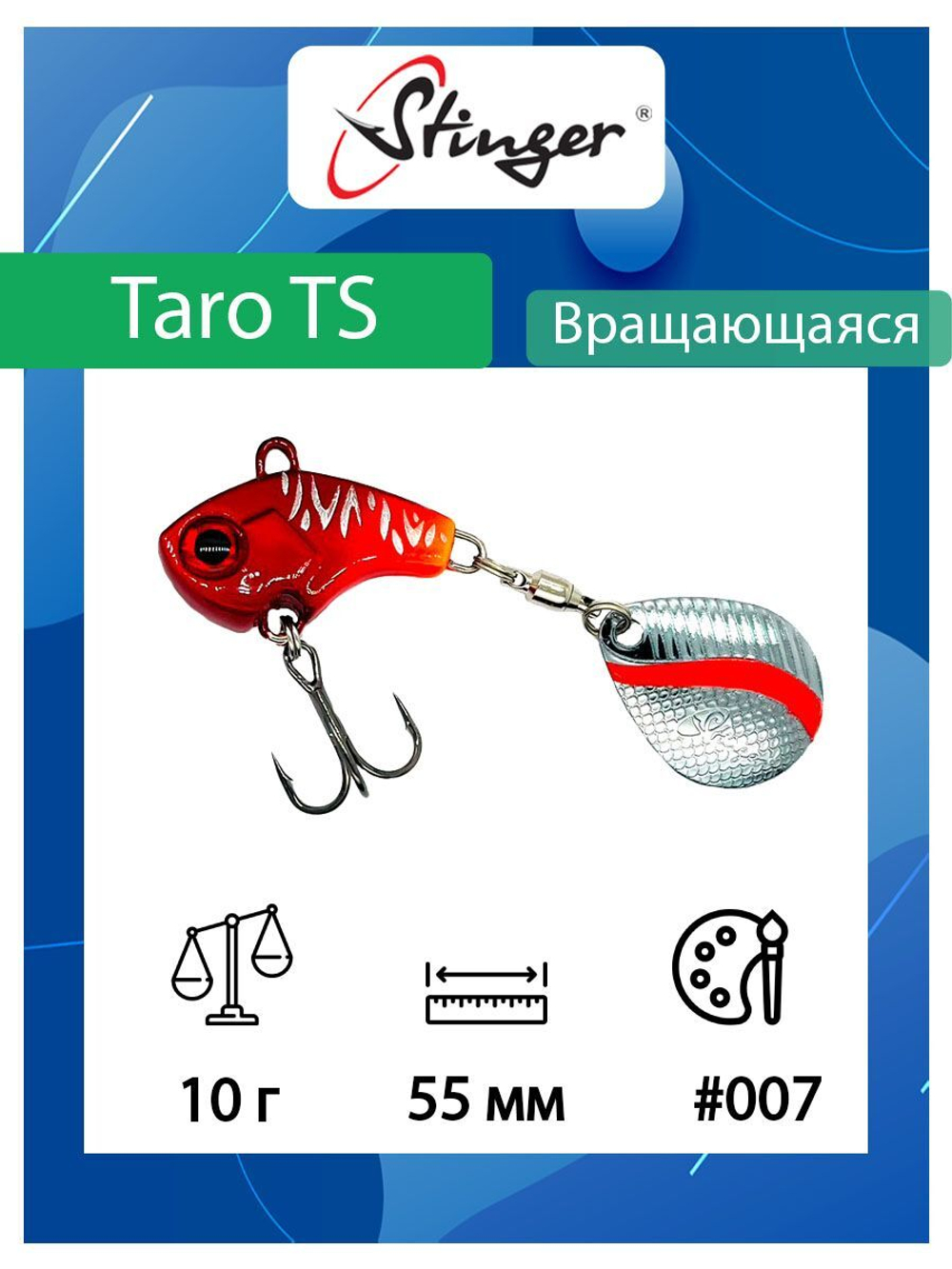Блесна для рыбалки Taro TS 10гр #005