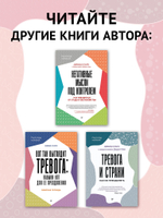 Тревога и беспокойство. Управление стрессом для подростков