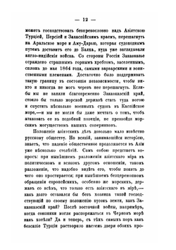 Письма с Кавказа к редактору Московских ведомостей | Р. А. Фадеев