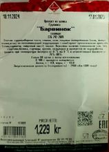 Грудинка соленая &quot;Барвинок&quot; Пикант