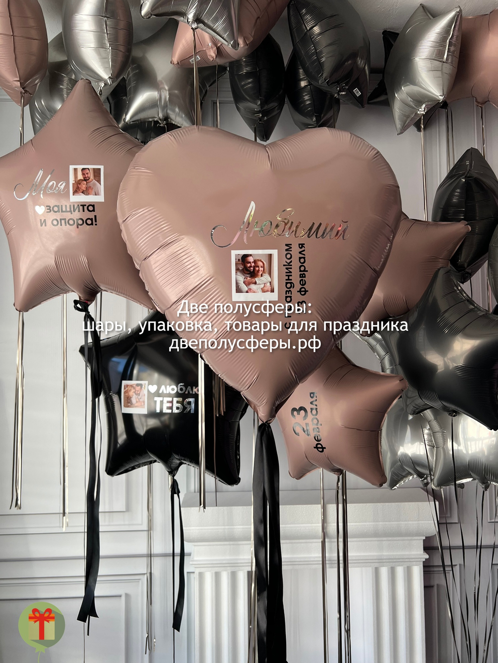 Набор шаров Для него