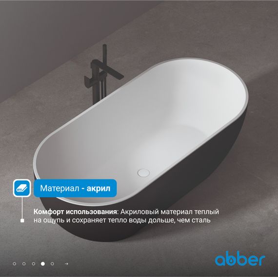 Акриловая ванна ABBER AB9241MB черная матовая