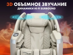 Массажное кресло FUJIMO 氣 FLEXOR F500 Beige