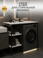 Стеллаж для ванной TVATT loft