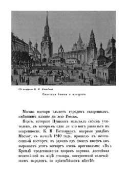 Москва и жизнь в ней накануне нашествия 1812 г | Матвеев Николай Сергеевич