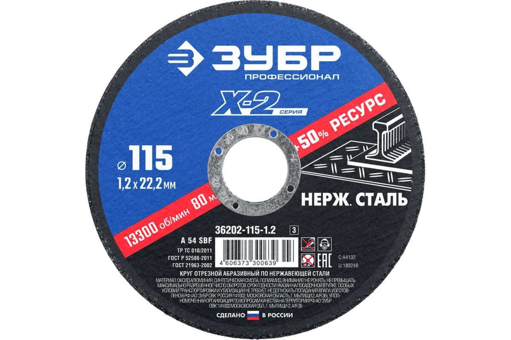 Круг отрезной X-2 ЗУБР по нержавеющей стали (115х1.2х22.23 мм) 36202-115-1.2_z03