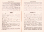 Молитвы о болящих
