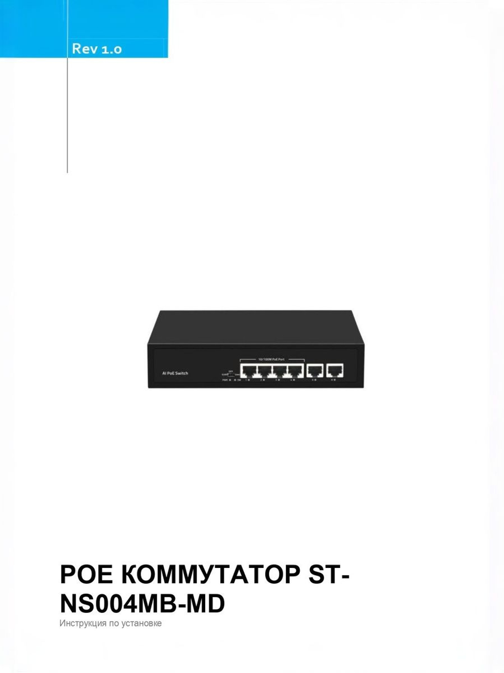 ST-NS004MB-MD Коммутатор сетевой Smartec