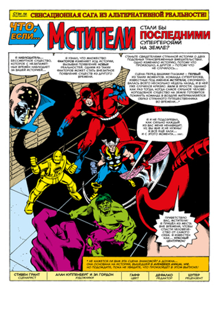 Комикс Что если?  Мстители победили всех