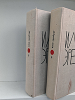 Илья Эренбург. Собрание сочинений в 9 томах. Том 8-9. Люди, годы, жизнь (комплект из 2-х книг)