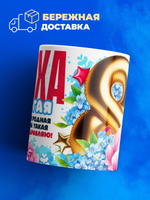 Кружка снохе, подарок на 8 марта, 330мл, 1шт.