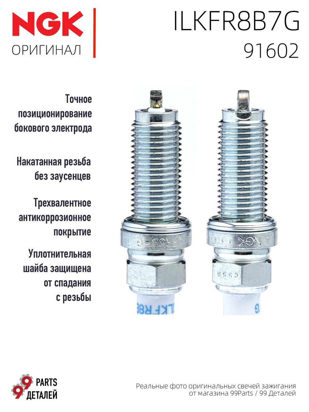 NGK ILKFR8B7G 91602 Иридиевые свечи зажигания 4 шт.