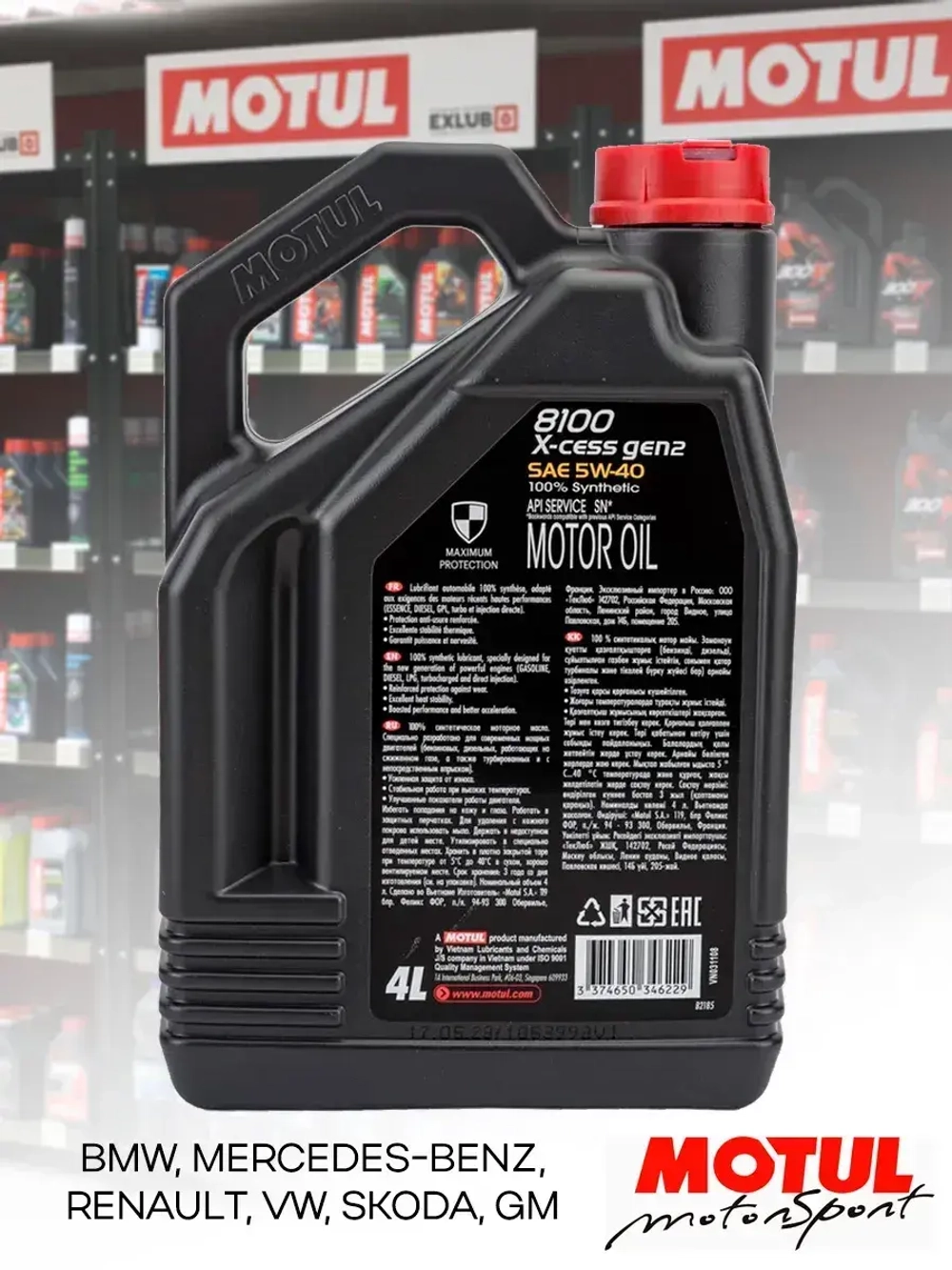 MOTUL 8100 X-CESS GEN2 5W40 4л.