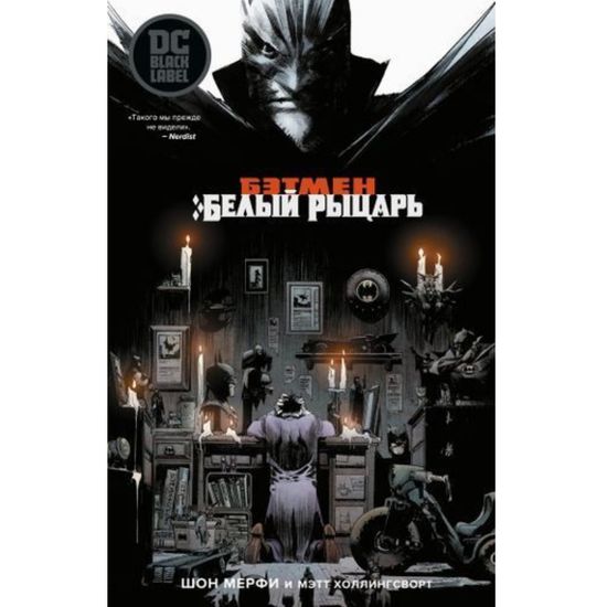 Комикс Бэтмен. Белый Рыцарь