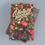 Коробка подарочная 32,5х20х12,5см. «Елочные игрушки» (Дарите Счастье)
