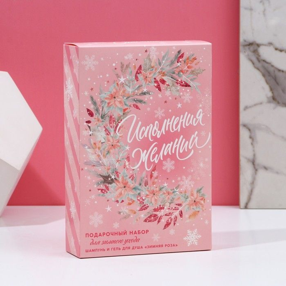 Подарочный набор «Исполнения желаний!»: гель для душа и шампунь всех типов волос