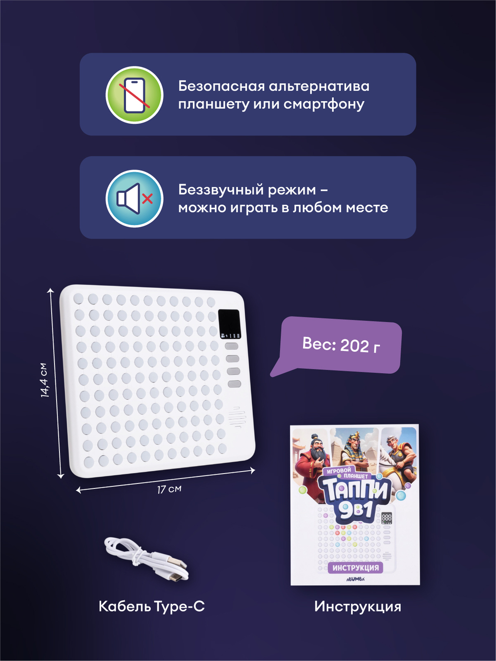 Игровой планшет Abumba Таппи 9 в 1