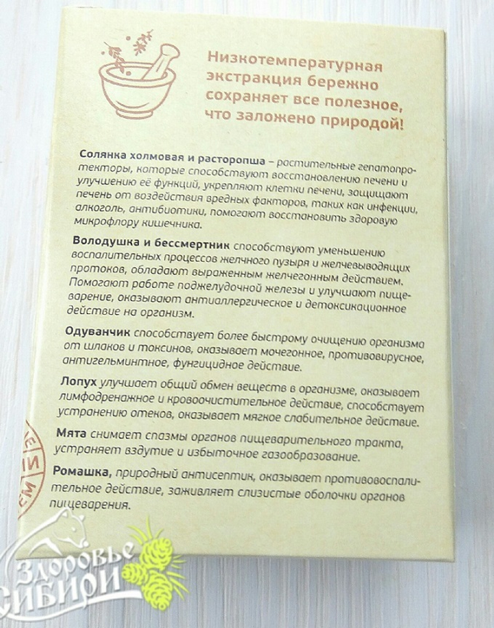 Фитокомплекс для печени "Полезные травы"