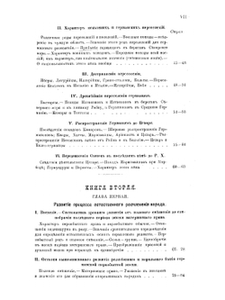 История германского народа. Tом 1 | К. Лампрехт