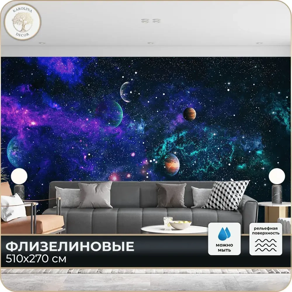 Фотообои 3D Космос в спальню, в гостиную, на кухню 500х270