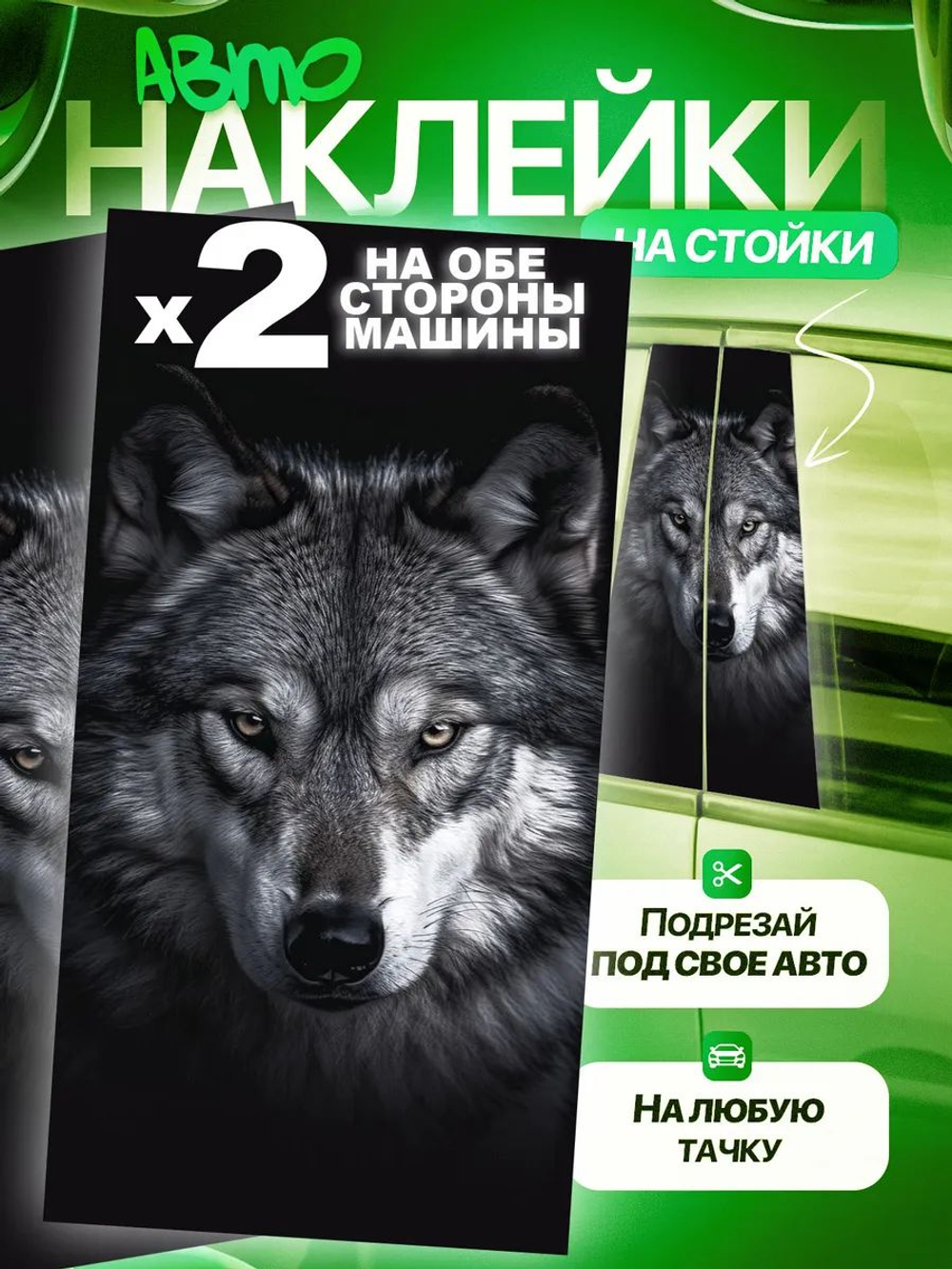 Наклейки на стойки дверей авто